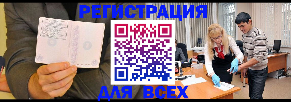 временная прописка в Тулуне